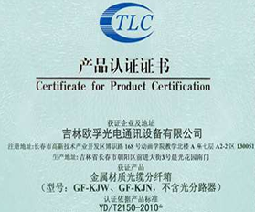 TLC產(chǎn)品認證證書(shū)